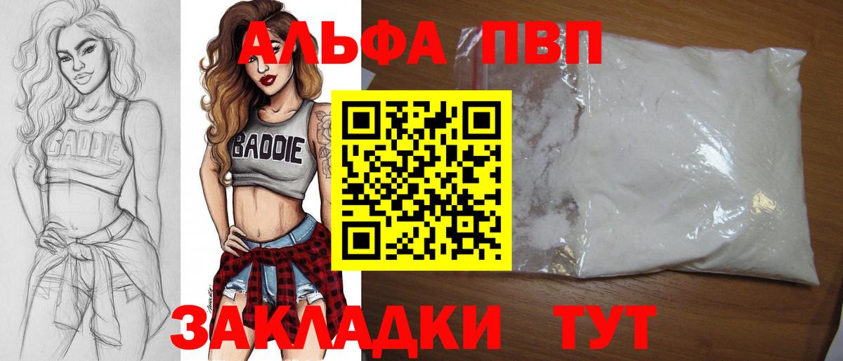 А ПВП  APVP Crystall  Берёзовский  Вход с VPN  APVP Соль  APVP мука 