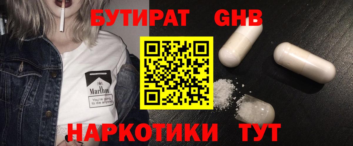 БУТИРАТ бутик  Берёзовский 