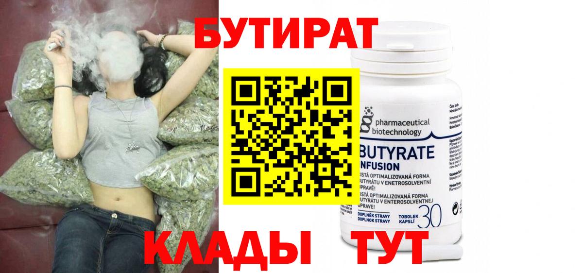 БУТИРАТ 99% Берёзовский