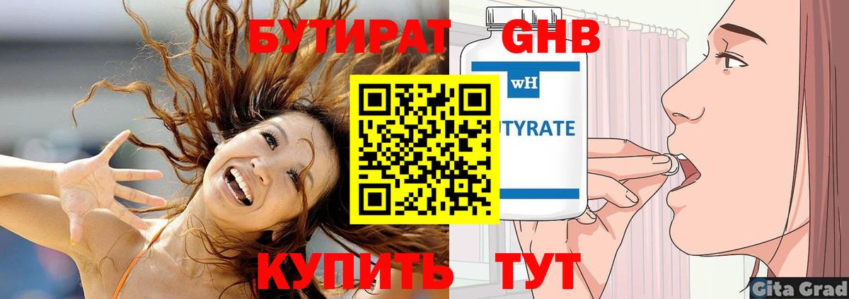 БУТИРАТ  Вход с VPN  Берёзовский  БУТИРАТ оксана 