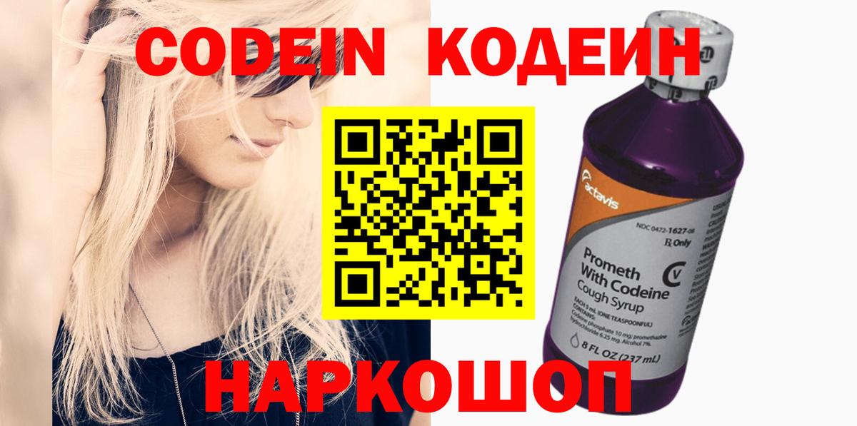 Берёзовский  Кодеин напиток Lean (лин)  Вход с VPN  Кодеин напиток Lean (лин) 