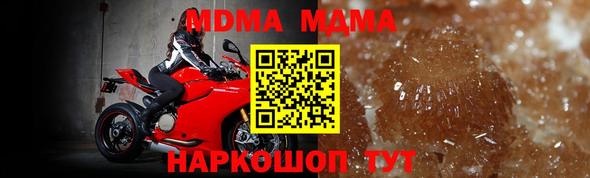 МДМА кристаллы  Вход с VPN  MDMA  MDMA crystal  Берёзовский 