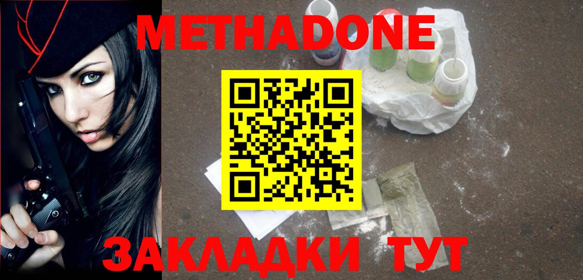 Метадон кристалл  Вход с VPN  Метадон methadone  Берёзовский 