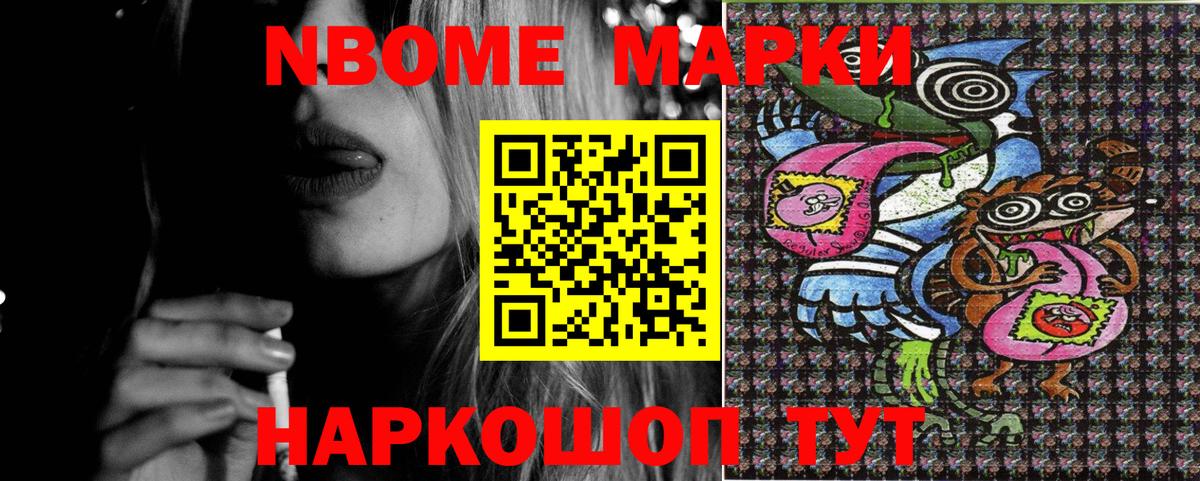 Марки 25I-NBOMe 1,8мг Берёзовский
